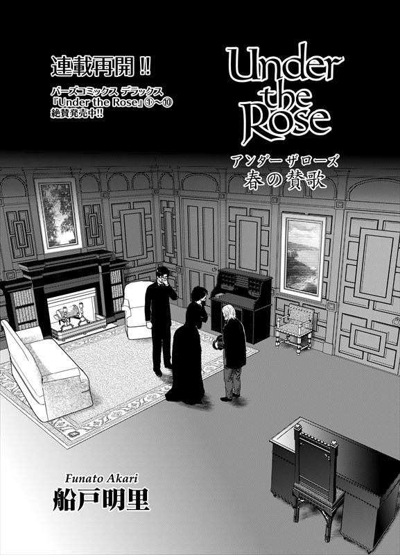 「Under the Rose～春の賛歌～」の扉ページ。