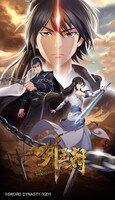 「剣王朝」(c)SWORD DYNASTY/IQIYI