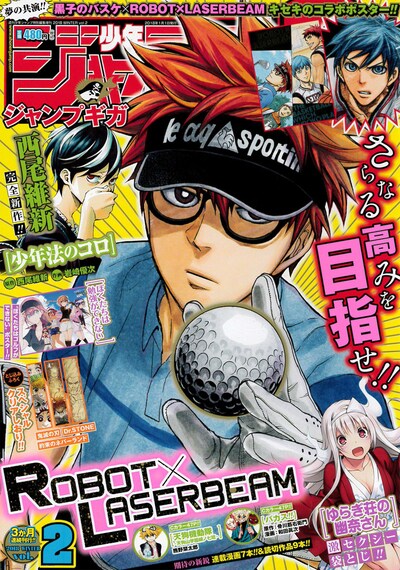少年ジャンプGIGA 2018WINTER vol.2（集英社）