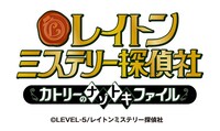 「レイトン ミステリー探偵社 ～カトリーのナゾトキファイル～」ロゴ