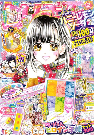 りぼん2月号