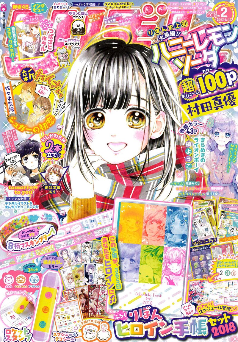 りぼん2月号