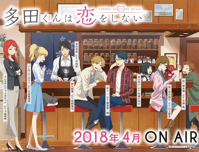 テレビアニメ「多田くんは恋をしない」告知画像 (c)TADAKOI PARTNERS