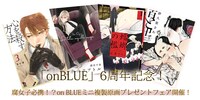 on BLUEミニ複製原画プレゼントフェアの告知ビジュアル。
