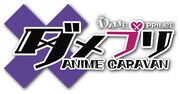 アニメ「ダメプリ ANIME CARAVAN」ロゴ