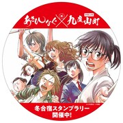 高野山・極楽橋側掲出の記念ヘッドマーク。