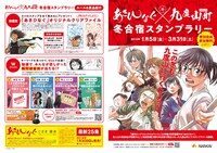 「『あさひなぐ』×九度山町冬合宿スタンプラリー」リーフレット