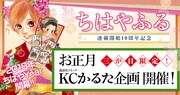 「三が日限定！ お正月KCかるた企画」イメージ