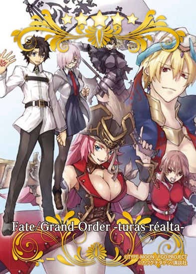 「Fate/Grand Order -turas realta-」1巻アニメイト購入特典。