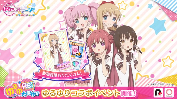 なもり ゆるゆり とゲーム Re ステージ コラボイベント開催 コミックナタリー
