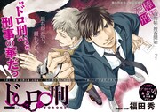 「ドロ刑」第1話の見開き扉ページ。