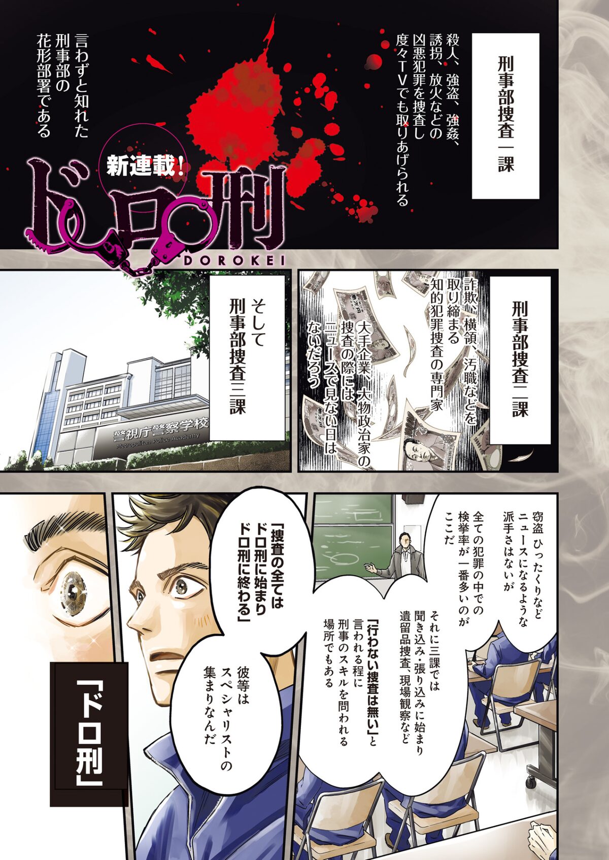 ドロ刑 第1話より 泥棒を追う 最も身近 な刑事描く 新鋭のヤンジャン新連載 ドロ刑 画像ギャラリー 2 3 コミックナタリー