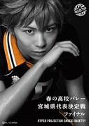 演劇「ハイキュー!!」秋に新作上演、須賀健太ら烏野キャストが卒業