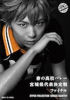 演劇「ハイキュー!!」秋に新作上演、須賀健太ら烏野キャストが卒業