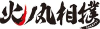「火ノ丸相撲」ロゴ
