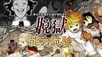 「脱獄能力試験～あなたは鬼から逃げ切れるか？～」のビジュアル。(c)白井カイウ・出水ぽすか／集英社