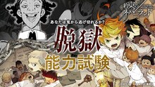 「脱獄能力試験～あなたは鬼から逃げ切れるか？～」のビジュアル。(c)白井カイウ・出水ぽすか／集英社