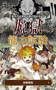 「脱獄能力試験~あなたは鬼から逃げ切れるか?~」より。(c)白井カイウ・出水ぽすか/集英社