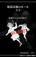 「脱獄能力試験～あなたは鬼から逃げ切れるか？～」より。(c)白井カイウ・出水ぽすか／集英社