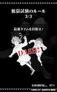 「脱獄能力試験~あなたは鬼から逃げ切れるか?~」より。(c)白井カイウ・出水ぽすか/集英社