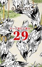 「脱獄能力試験～あなたは鬼から逃げ切れるか？～」より。(c)白井カイウ・出水ぽすか／集英社