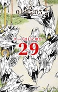 「脱獄能力試験~あなたは鬼から逃げ切れるか?~」より。(c)白井カイウ・出水ぽすか/集英社