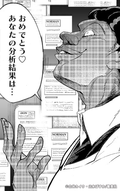 「脱獄能力試験～あなたは鬼から逃げ切れるか？～」より。(c)白井カイウ・出水ぽすか／集英社