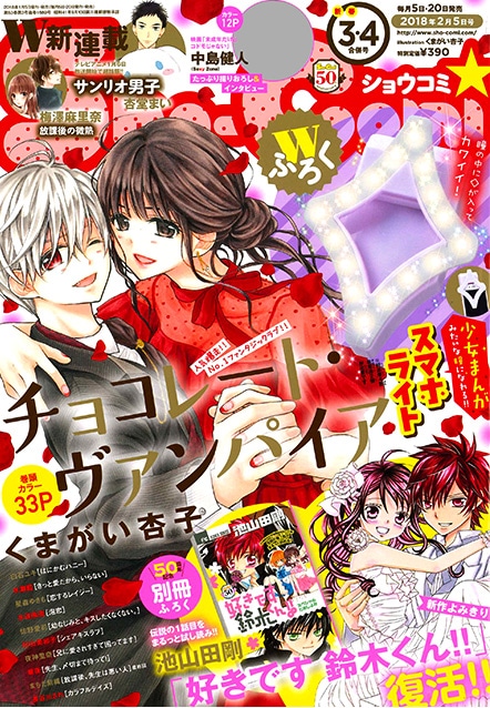 Sho-Comi3・4合併号