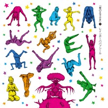 「特製レインボーババァシール」(c)漫☆画太郎/集英社