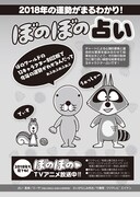 「ぼのぼの」占い