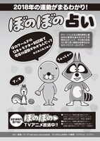 「ぼのぼの」占い