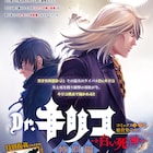 「ブラック・ジャック」の「ふたりの黒い医者」リメイク版&原典が別冊YCに