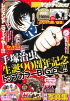 別冊ヤングチャンピオン2月号の裏表紙。