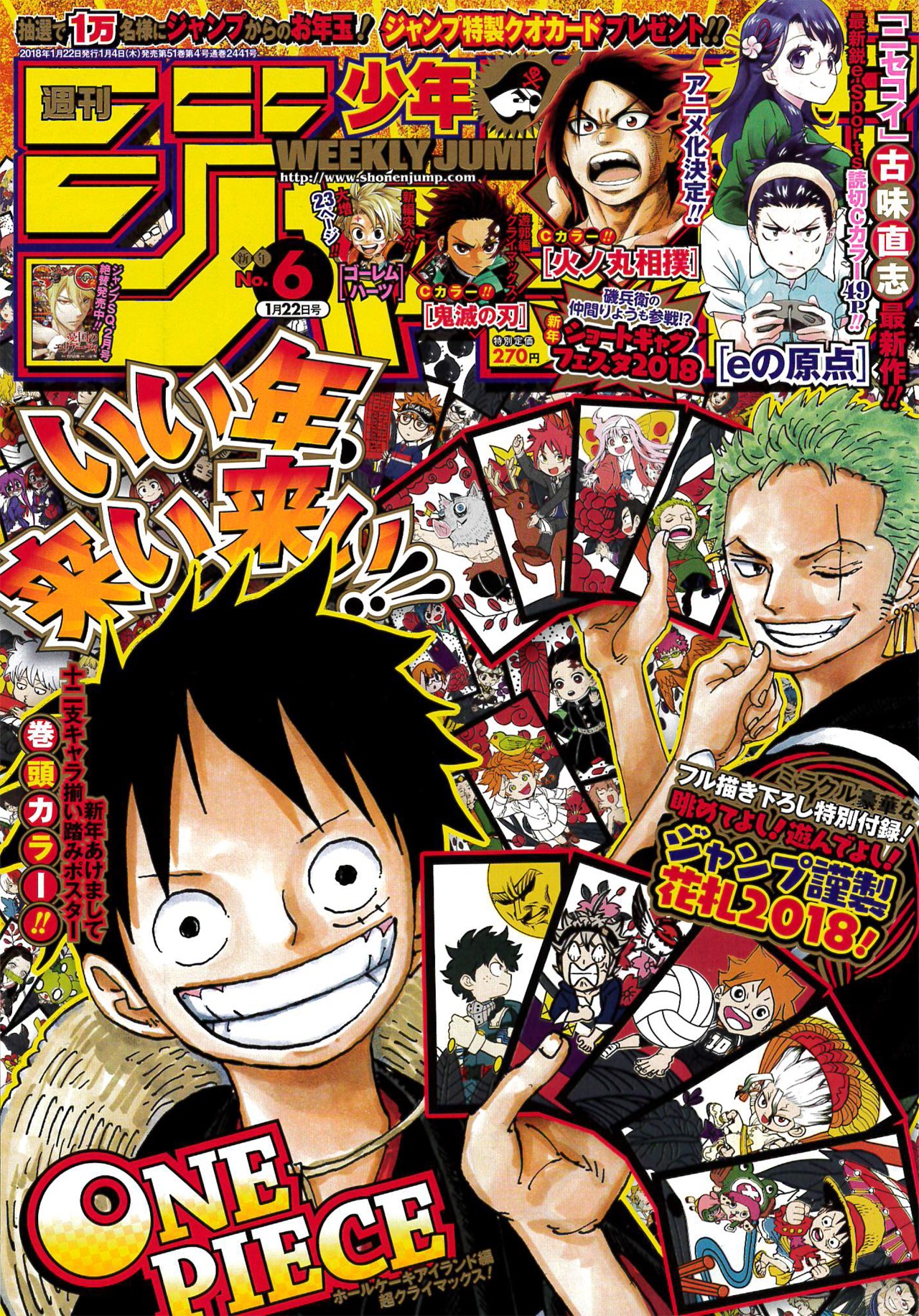 週刊少年ジャンプ6号