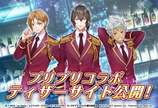 「KING OF PRISM -PRIDE the HERO-」と「カクテル王子（プリンス）」のコラボ企画ティザーサイト告知ビジュアル。