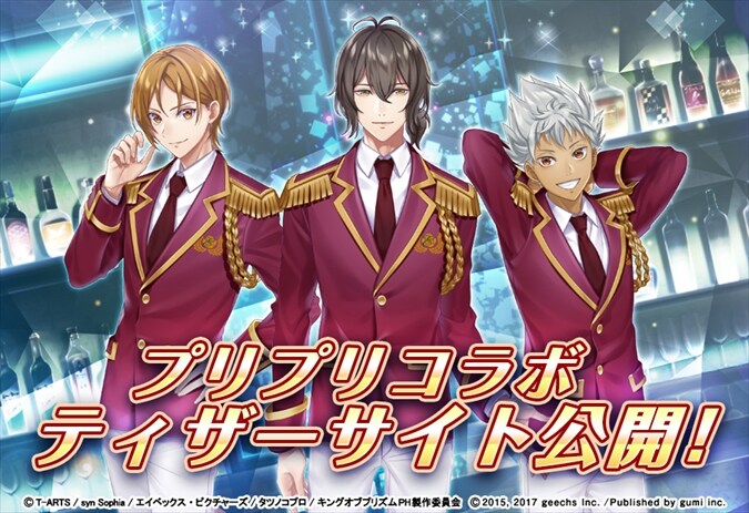 「KING OF PRISM -PRIDE the HERO-」と「カクテル王子（プリンス）」のコラボ企画ティザーサイト告知ビジュアル。