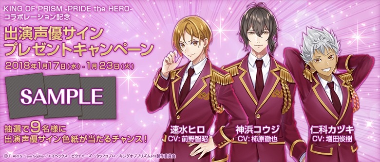 抽選で計9名に声優の直筆サイン入り色紙が当たるRTキャンペーン告知。