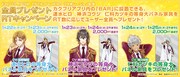 「KING OF PRISM -PRIDE the HERO-」と「カクテル王子（プリンス）」の全員プレゼントRTキャンペーン告知、