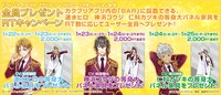 「KING OF PRISM -PRIDE the HERO-」と「カクテル王子（プリンス）」の全員プレゼントRTキャンペーン告知、