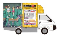 アニメ「斉木楠雄のΨ難」キッチンカー