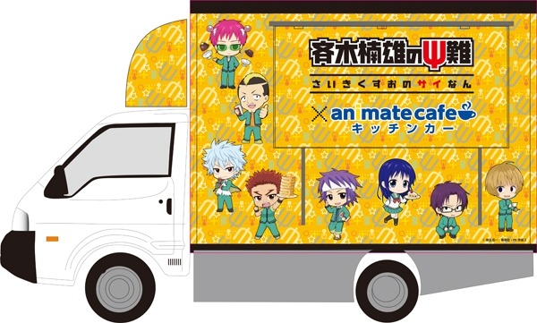 アニメ「斉木楠雄のΨ難」キッチンカー