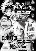 「ヤング ブラック・ジャック」の連載再開告知ページ。
