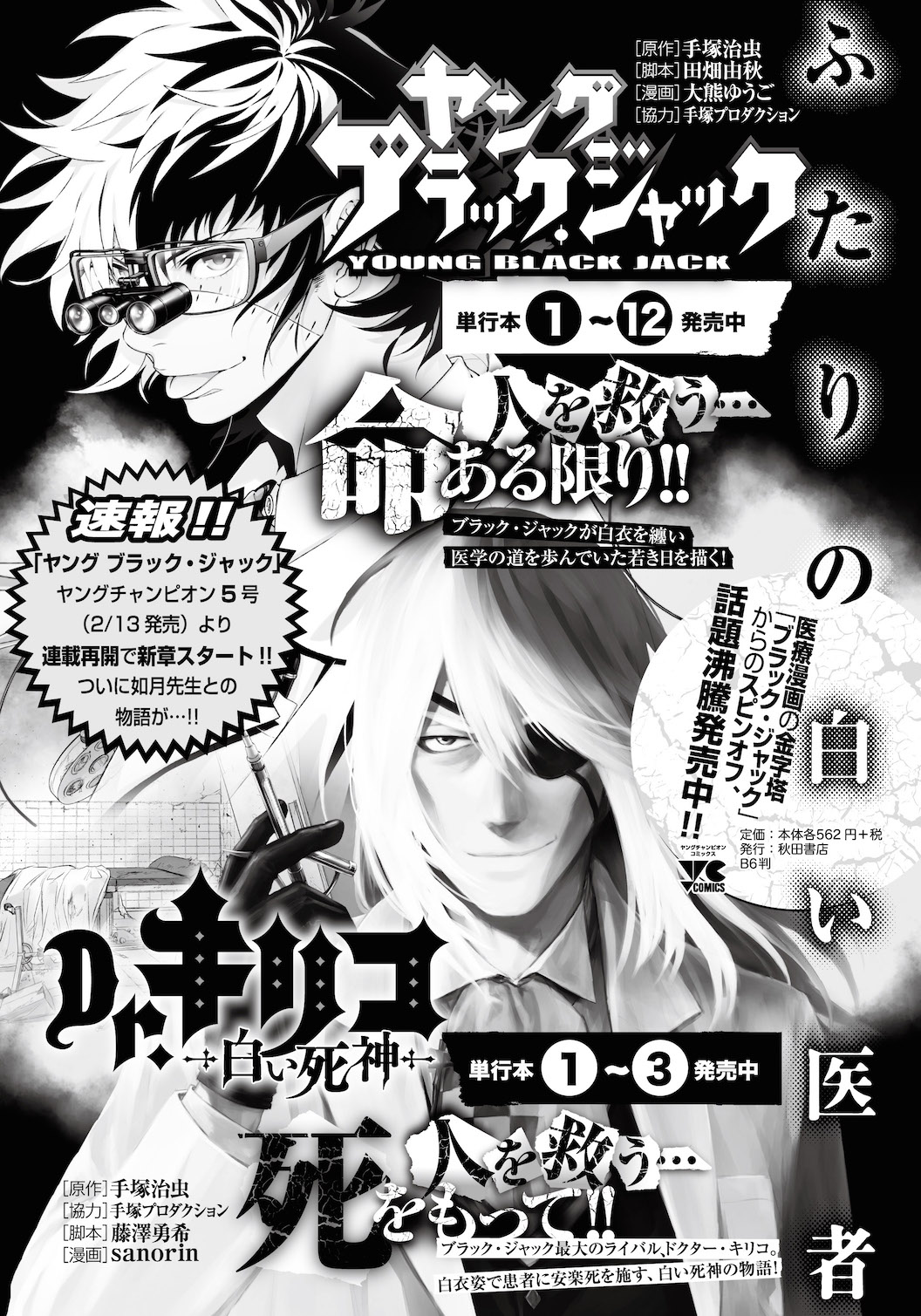 「ヤング ブラック・ジャック」の連載再開告知ページ。