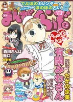 まんがくらぶ2月号