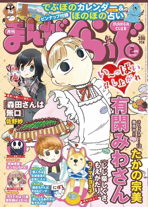 まんがくらぶ2月号
