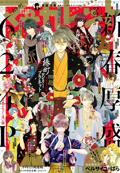 マーガレット3・4合併号