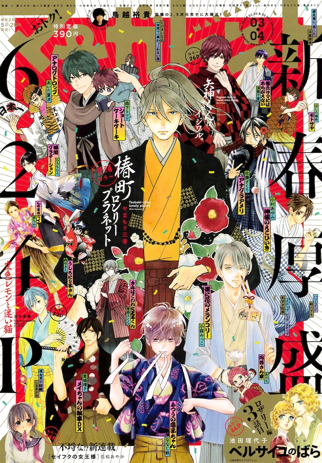 マーガレット3・4合併号