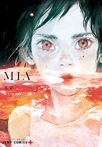 「MIA 雲上のネバーランド」