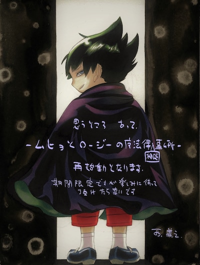 西義之によるメッセージ入りイラスト。 (c)西義之／集英社