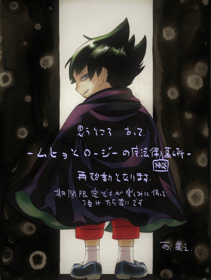 西義之によるメッセージ入りイラスト。 (c)西義之/集英社